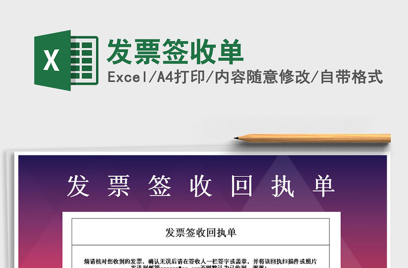 2022發(fā)票簽收單免費(fèi)下載