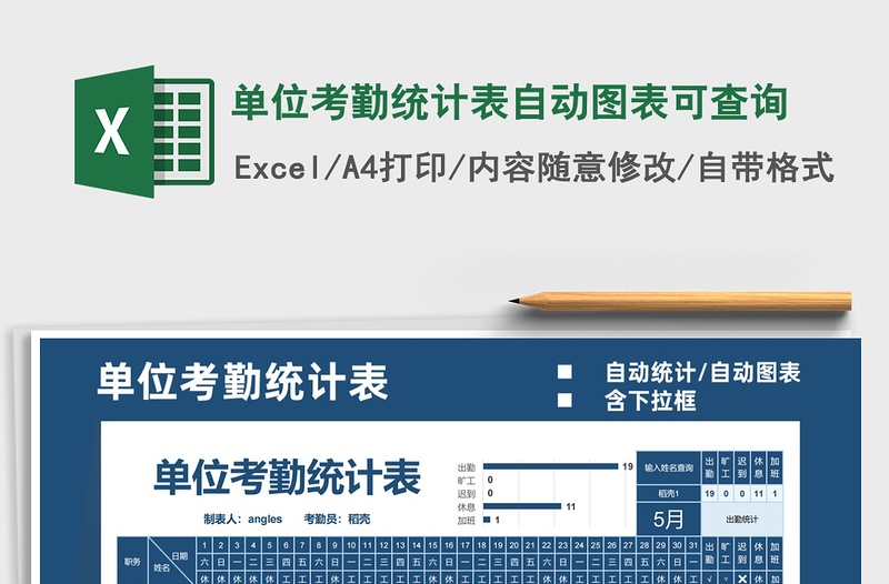 2022單位考勤統(tǒng)計表自動圖表可查詢免費下載