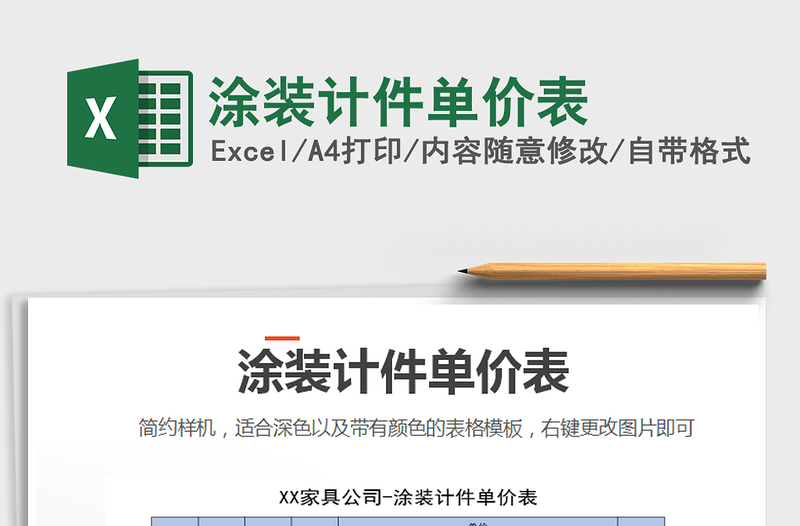 2021年涂裝計件單價表
