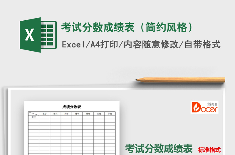 2021年考試分數(shù)成績表（簡約風格）