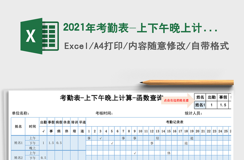 2021年考勤表-上下午晚上計算-函數(shù)查詢