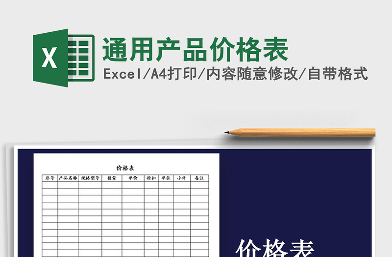 2021年通用产品价格表