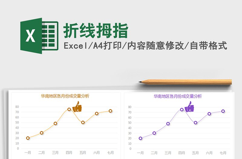 2021年折線拇指