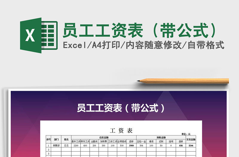 2021年員工工資表（帶公式）