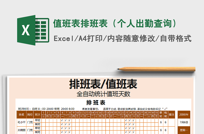 2021年值班表排班表（个人出勤查询）