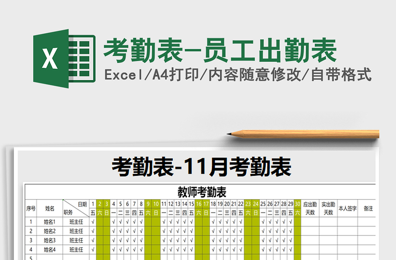 2021年考勤表-员工出勤表