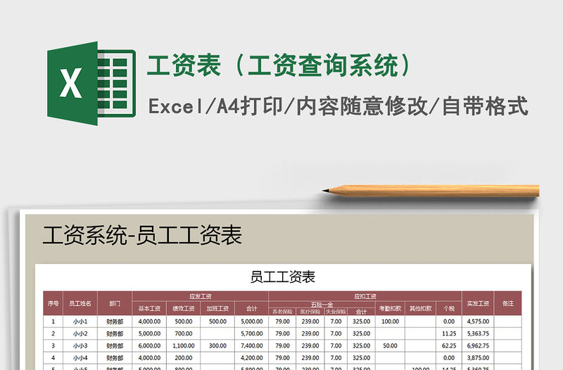 2021年工資表(工資查詢系統(tǒng))