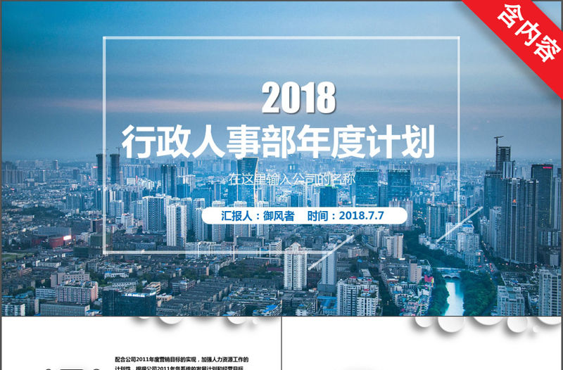 簡約藍色行政人事部年度計劃