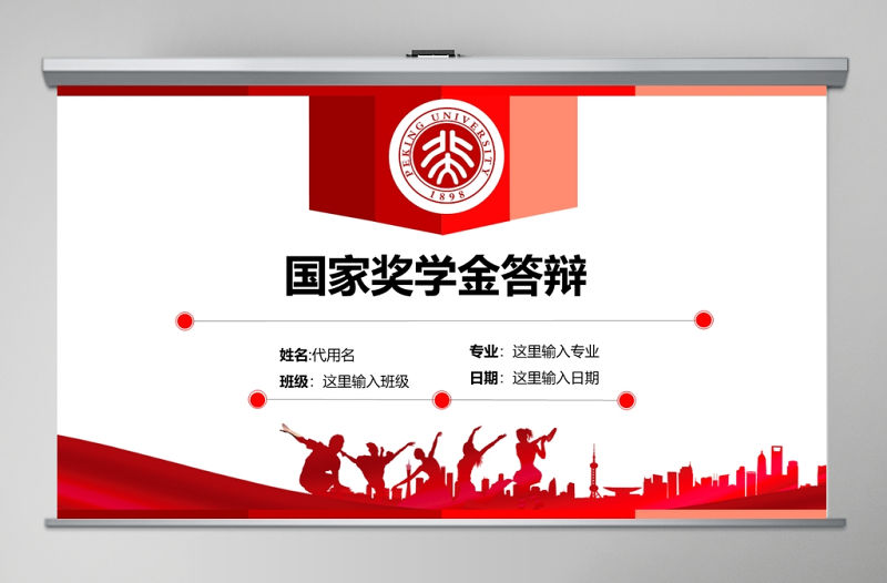 國家獎學金申請答辯助學金獎學金申請幻燈片