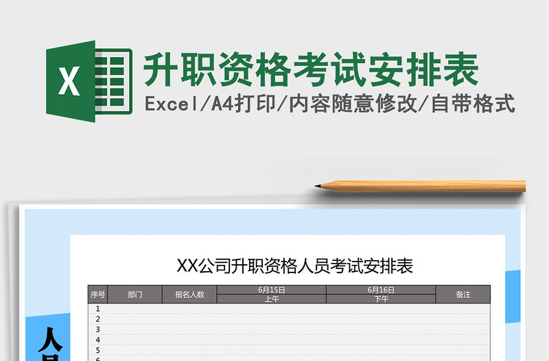 2022年升職資格考試安排表