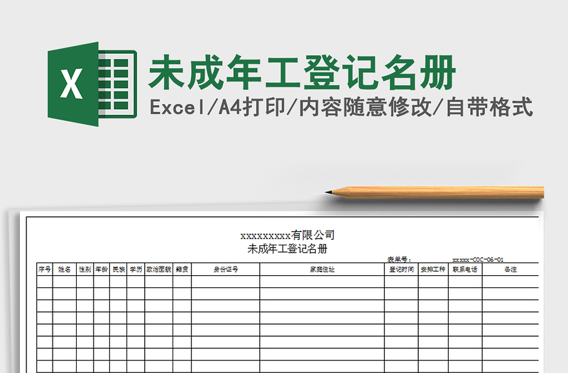 2021年未成年工登記名冊