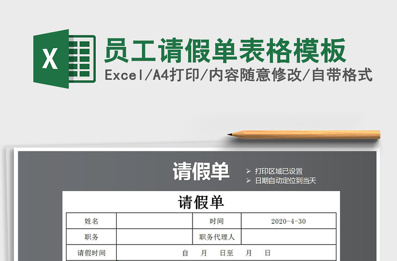 2022員工請假單表格模板免費下載