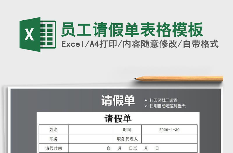 2022员工请假单表格模板免费下载