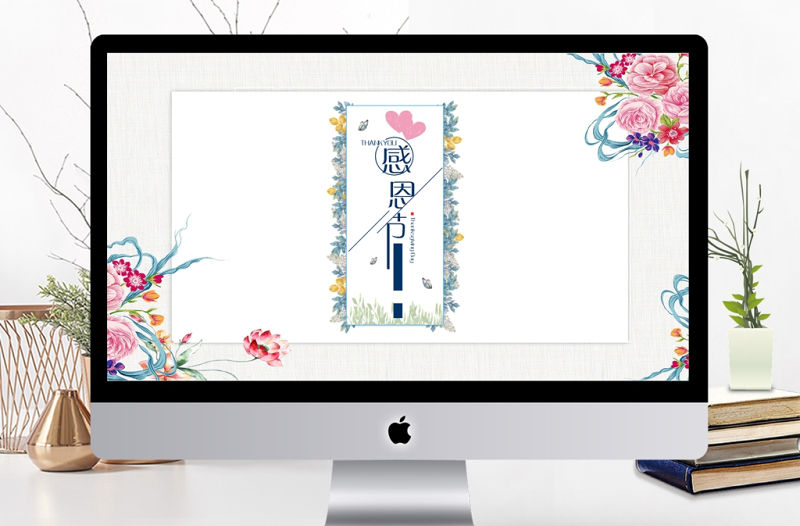 感恩節主題PPT模板