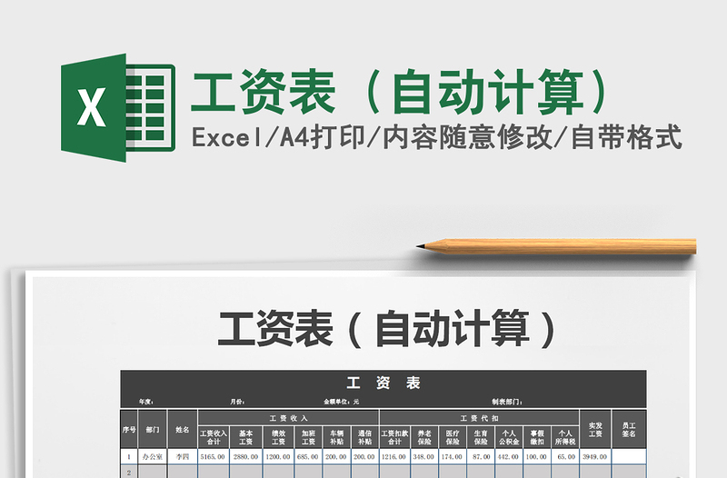 2021年工資表（自動(dòng)計(jì)算）