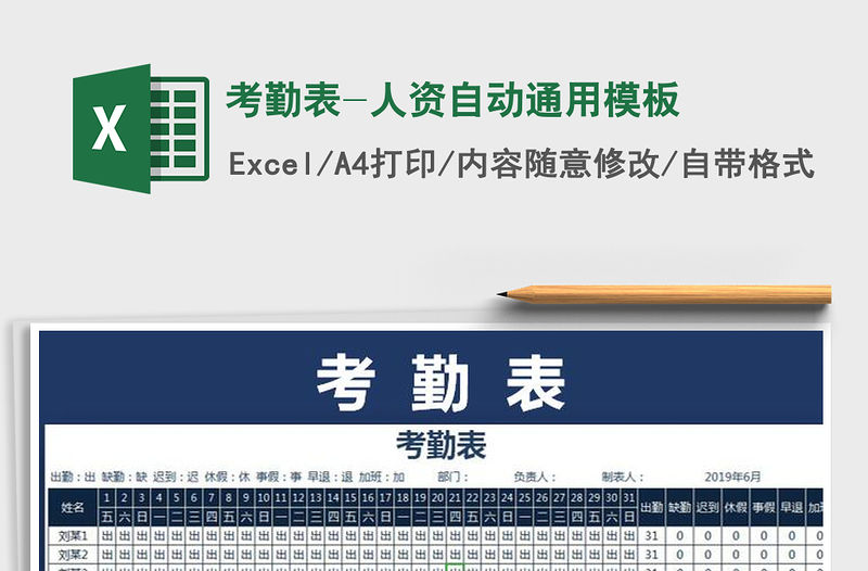 2021年考勤表-人資自動通用模板