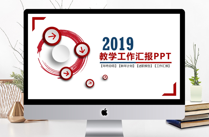 2019年紅色微立體工作匯報PPT模板