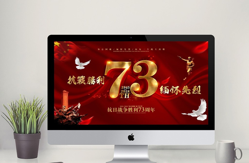 黨建牢記抗戰(zhàn)歷史抗戰(zhàn)勝利紀(jì)念日PPT模板