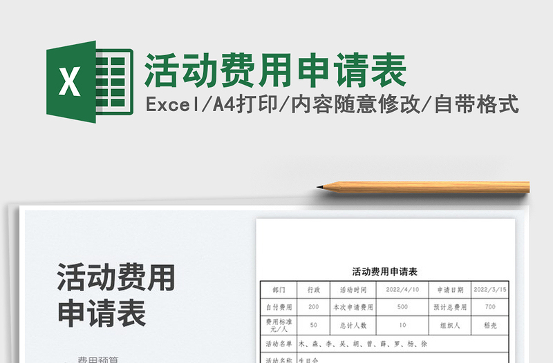 2022活動費用申請表免費下載