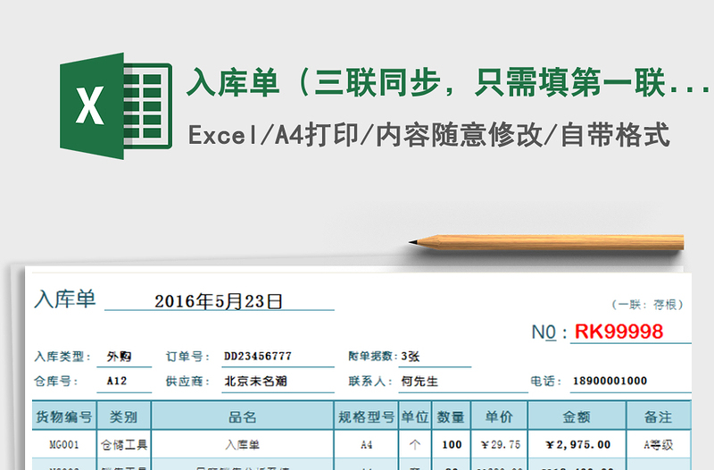 2021年入庫單（三聯(lián)同步，只需填第一聯(lián)，自動生成）