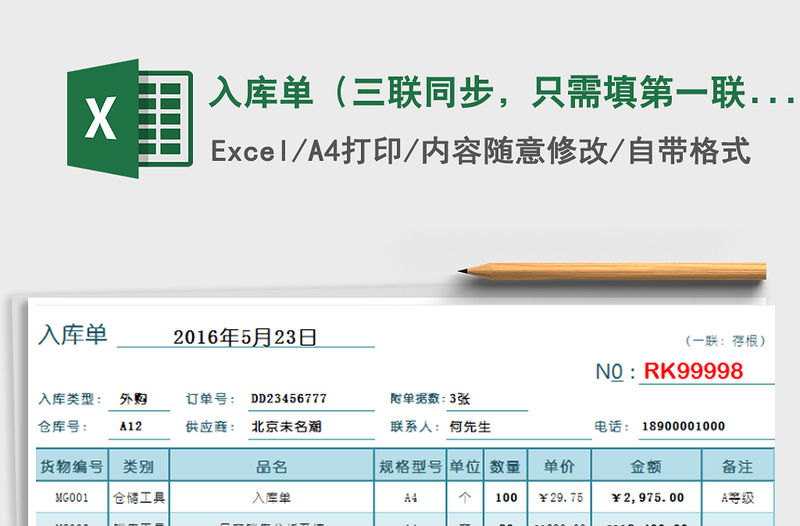 2021年入庫單（三聯同步，只需填第一聯，自動生成）