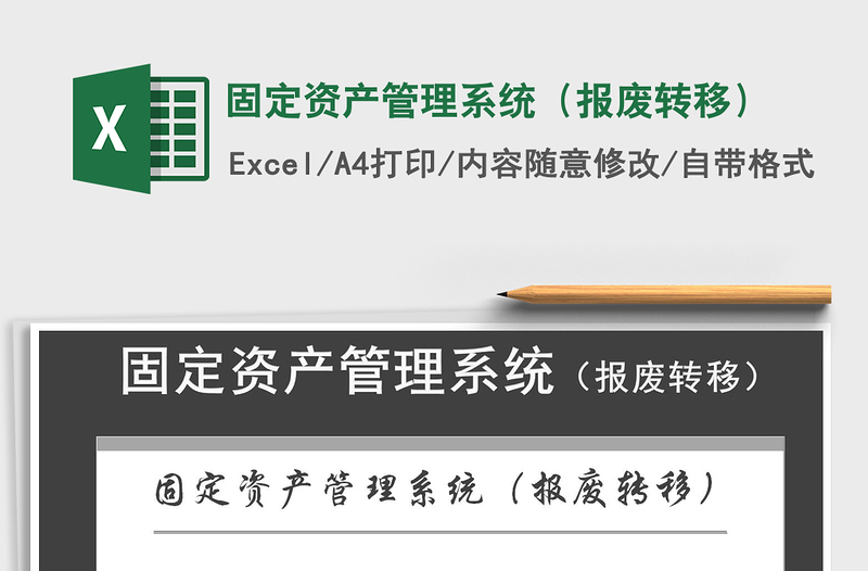 2021年固定資產(chǎn)管理系統(tǒng)(報(bào)廢轉(zhuǎn)移)