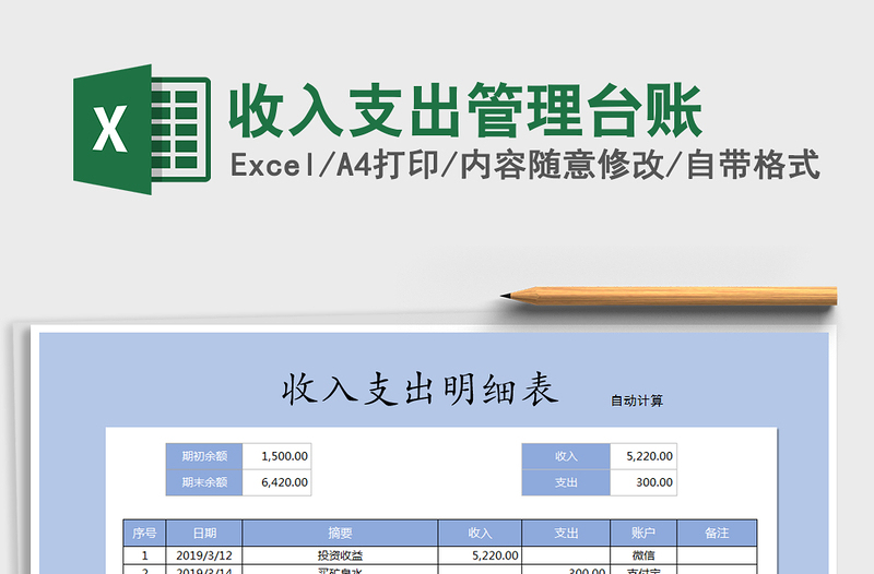 2021年收入支出管理臺賬