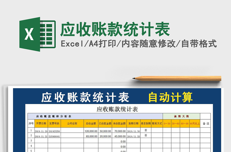 2021年應(yīng)收賬款統(tǒng)計(jì)表