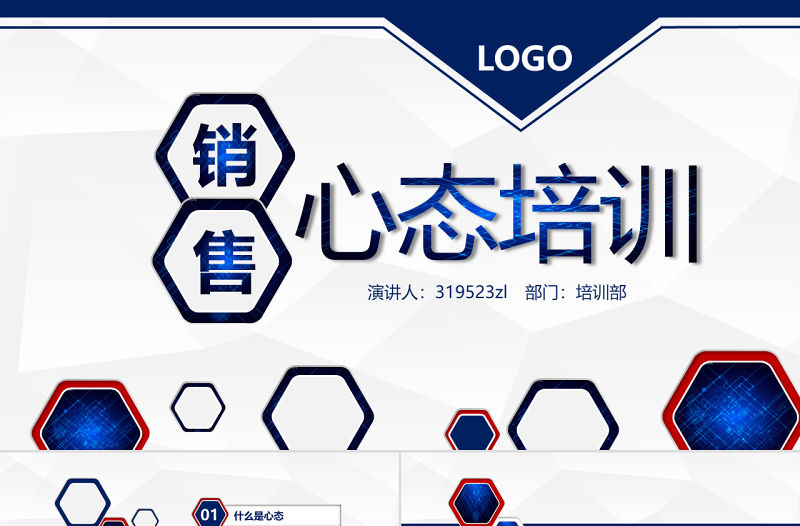 原創實用企業公司銷售人員心態培訓管理課件PPT