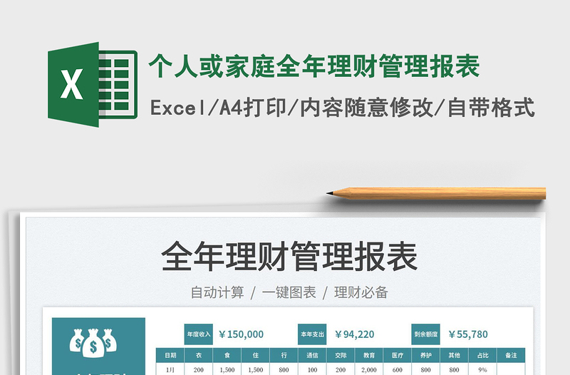 2023個人或家庭全年理財(cái)管理報(bào)表免費(fèi)下載