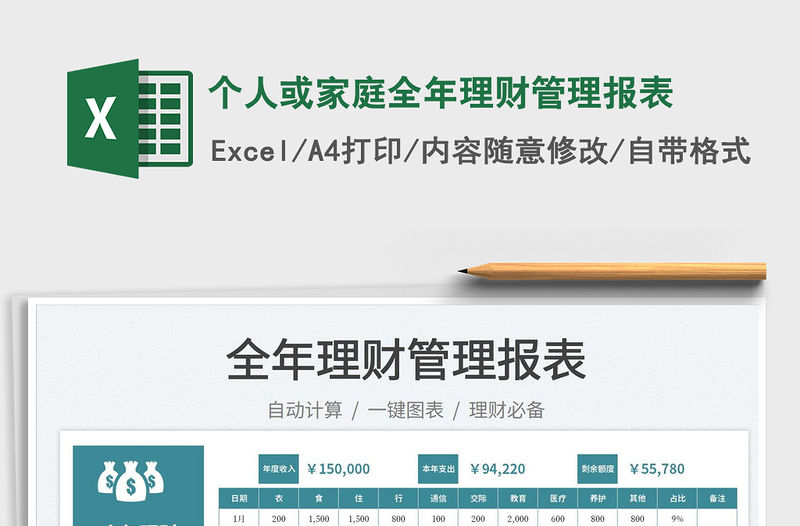 2023個人或家庭全年理財管理報表免費下載