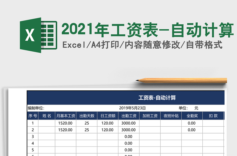 2021年工資表-自動計算