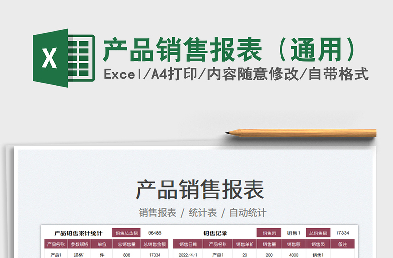 2023產(chǎn)品銷售報表(通用)免費下載