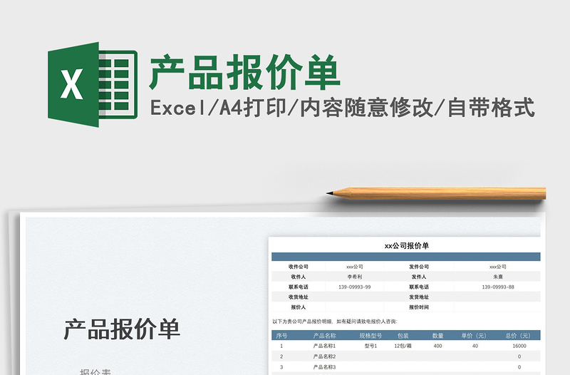 2022产品报价单免费下载