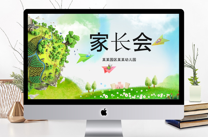 卡通幼兒園家長(zhǎng)會(huì)開學(xué)季動(dòng)態(tài)PPT