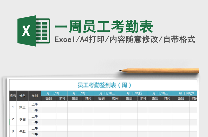 2021年一周員工考勤表免費下載