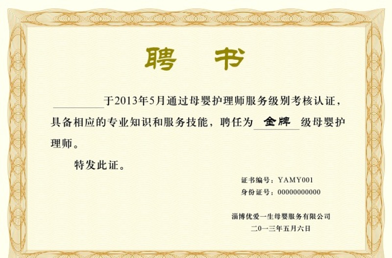 2021年聘書圖片