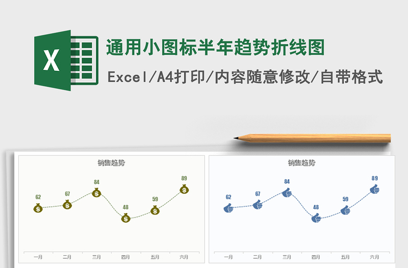 2021年通用小图标半年趋势折线图