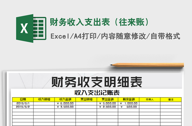 2021年財(cái)務(wù)收入支出表(往來賬)