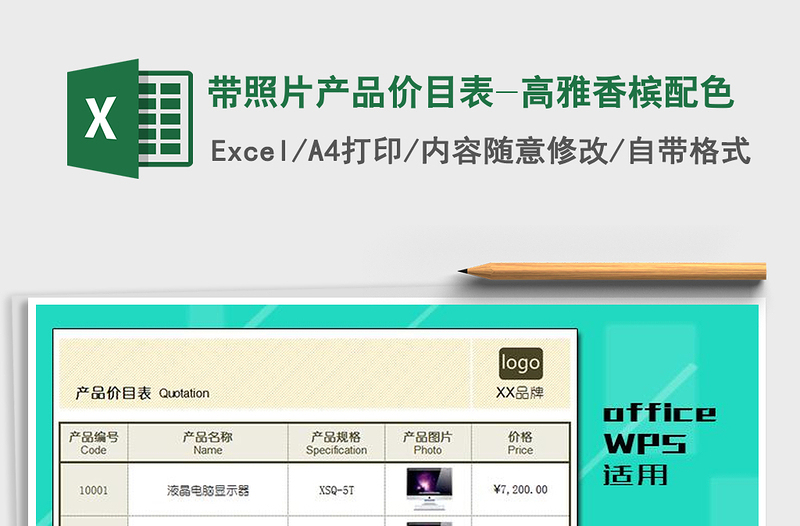 2021年帶照片產(chǎn)品價目表-高雅香檳配色