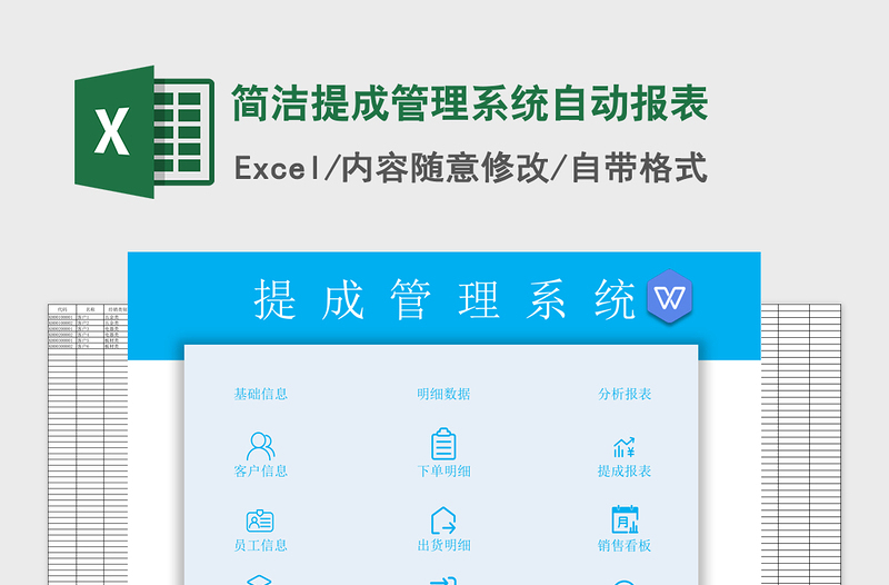 2021年简洁提成管理系统自动报表
