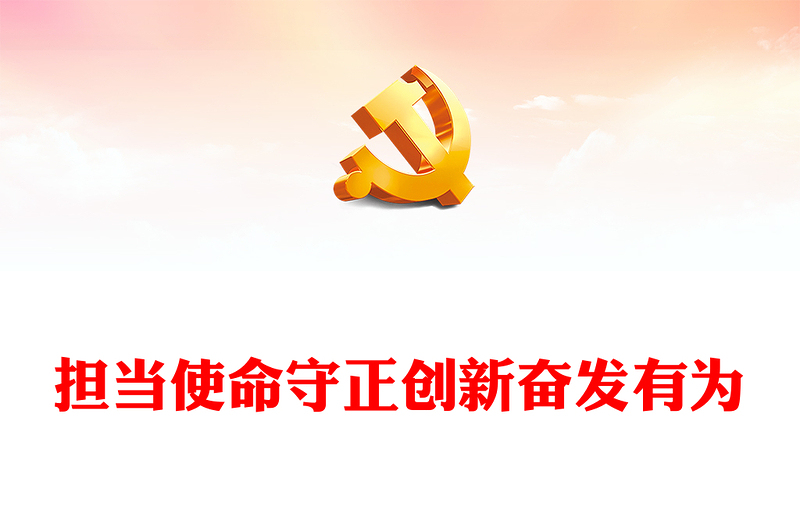 第24個中國記者節(jié)PPT勇當引領者當好傳播者善當實踐者新聞工作者主題黨課(講稿)