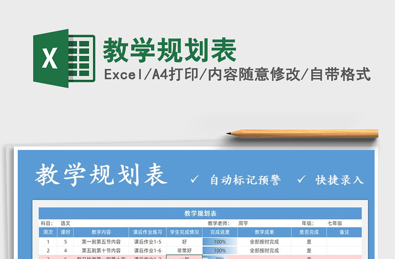 2021年教學(xué)規(guī)劃表
