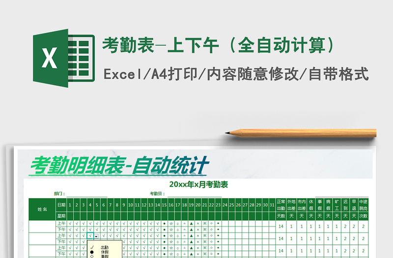 2021年考勤表-上下午（全自動計算）