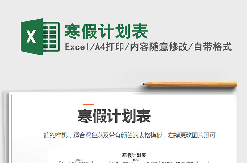 2021年寒假計劃表