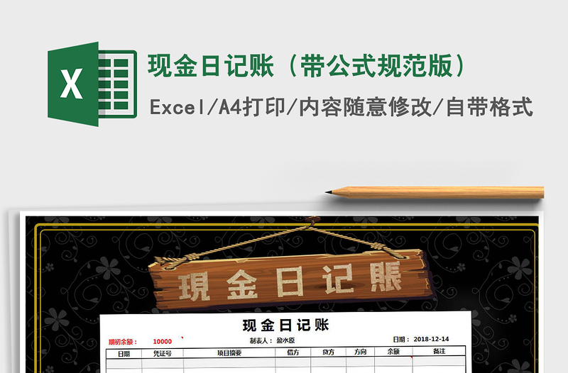2021年現(xiàn)金日記賬(帶公式規(guī)范版)