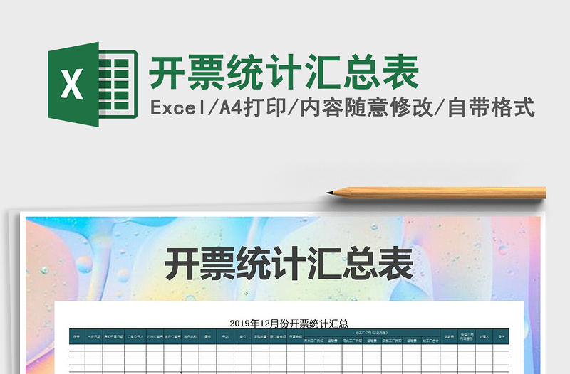 2022年開票統(tǒng)計匯總表