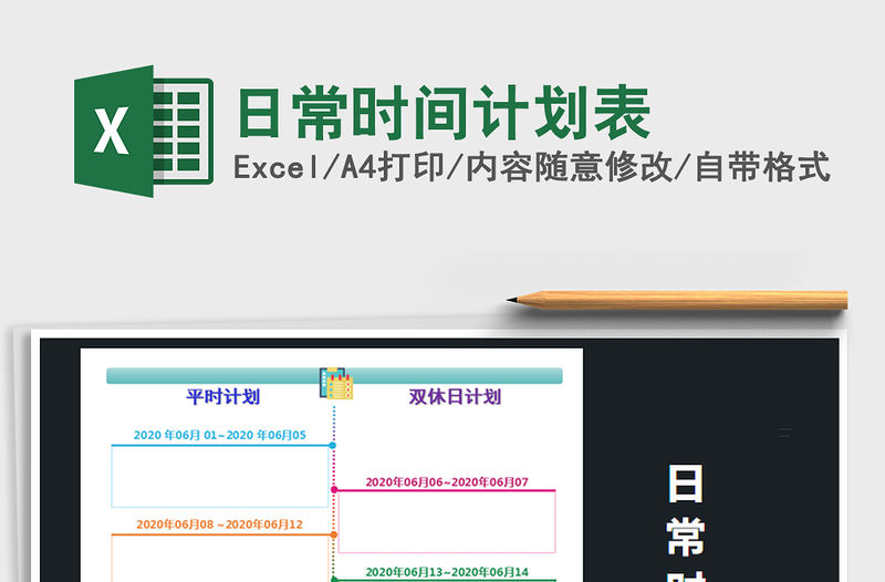 2021年日常時(shí)間計(jì)劃表