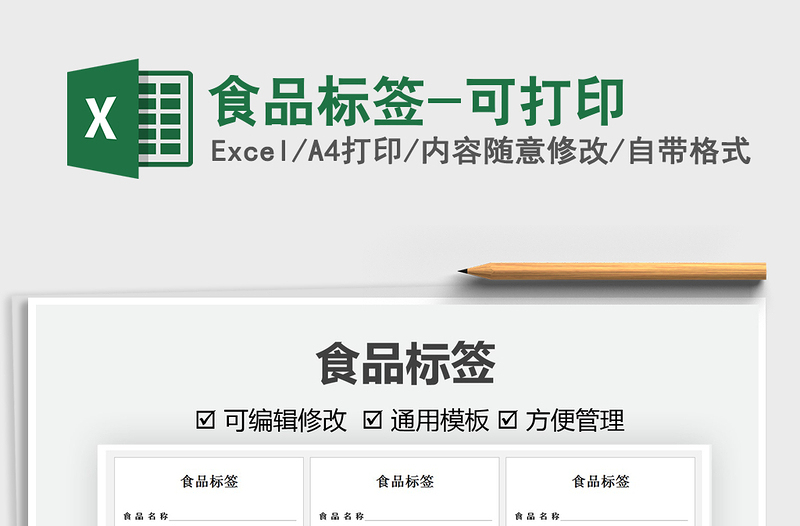 2022食品標(biāo)簽-可打印免費(fèi)下載