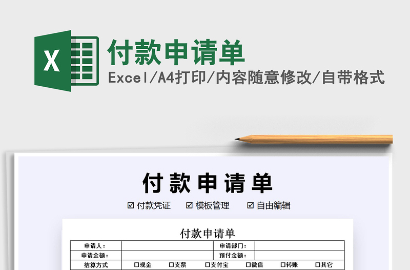 2021年付款申請(qǐng)單